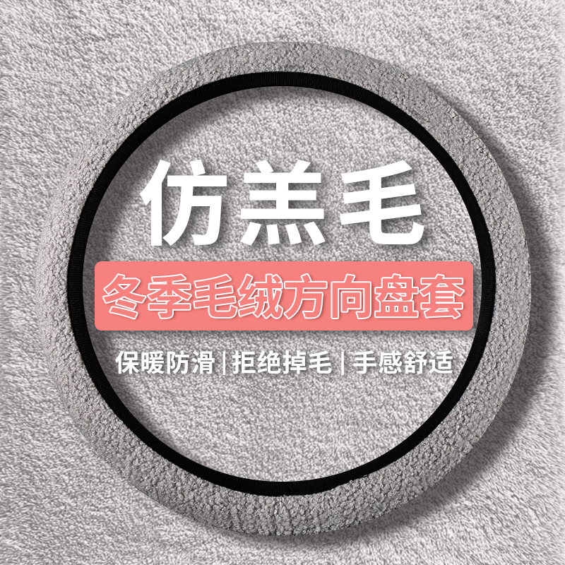 长城哈弗H1 H2s F5 F7 H4 H5哈佛H6运动版M6 H7冬季毛绒方向盘套