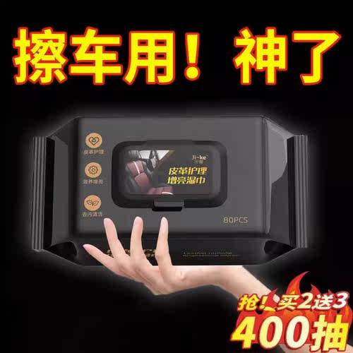 汽车内饰镀膜清洁湿巾车用皮革护理湿巾强力去污多功能清洗翻新剂