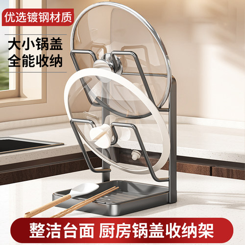 台面锅盖架带接水盘厨房家用多功能收纳置物立式菜板放置器锅铲架