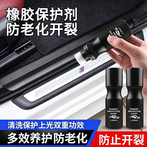 汽车橡胶条保养剂车窗车门密封条润滑软化老化修复防开裂异响消除