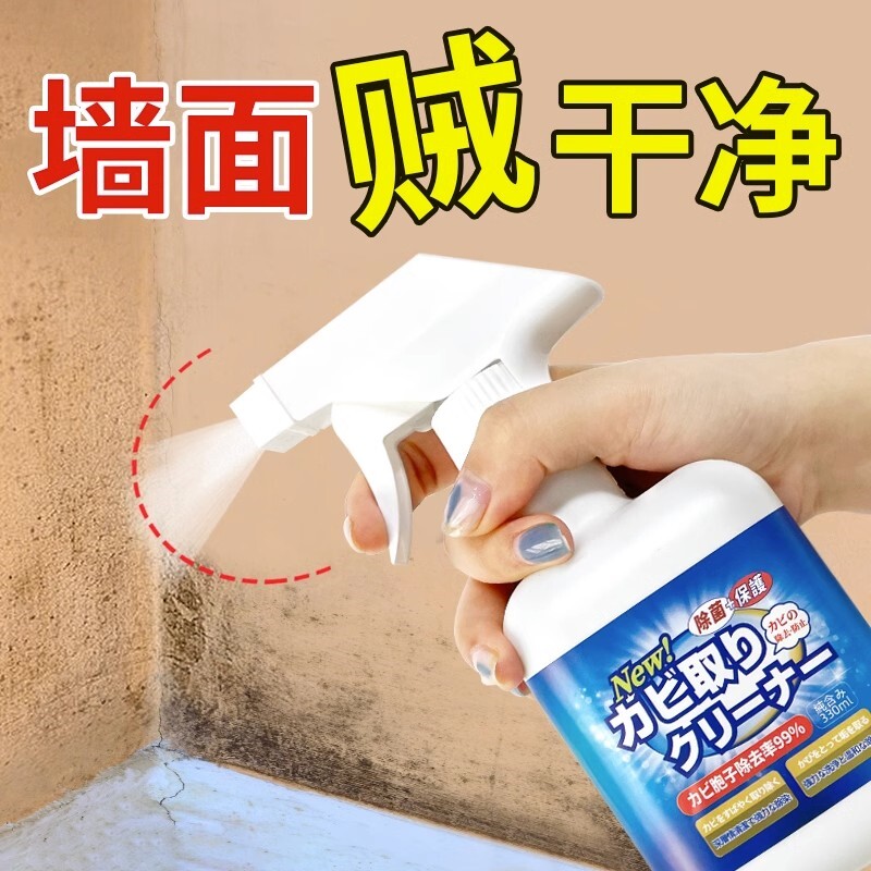 除霉剂墙体墙面去霉斑霉菌家用墙纸布白墙壁祛霉神器清除发霉喷雾