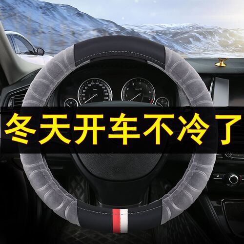 长安CS75PLUS方向盘套冬季毛绒UNI-T/UNI-KVCS55CS3515CS8595逸动