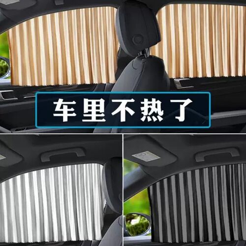 汽车遮阳帘防晒隔热遮阳挡板遮光板侧窗侧挡窗帘车窗隐私车上睡觉