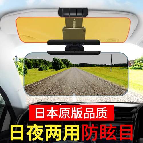 汽车遮阳板日夜两用司机护目镜防远光灯神器防眩镜开车偏光防眩目