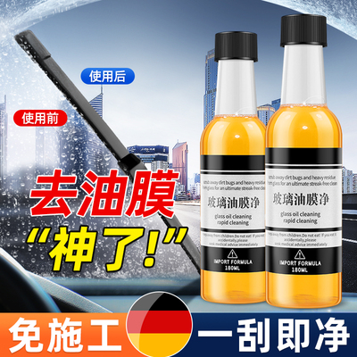 汽车玻璃油膜去除剂去油膜清洁剂前挡风强力清洗剂除胶去污趋水馍