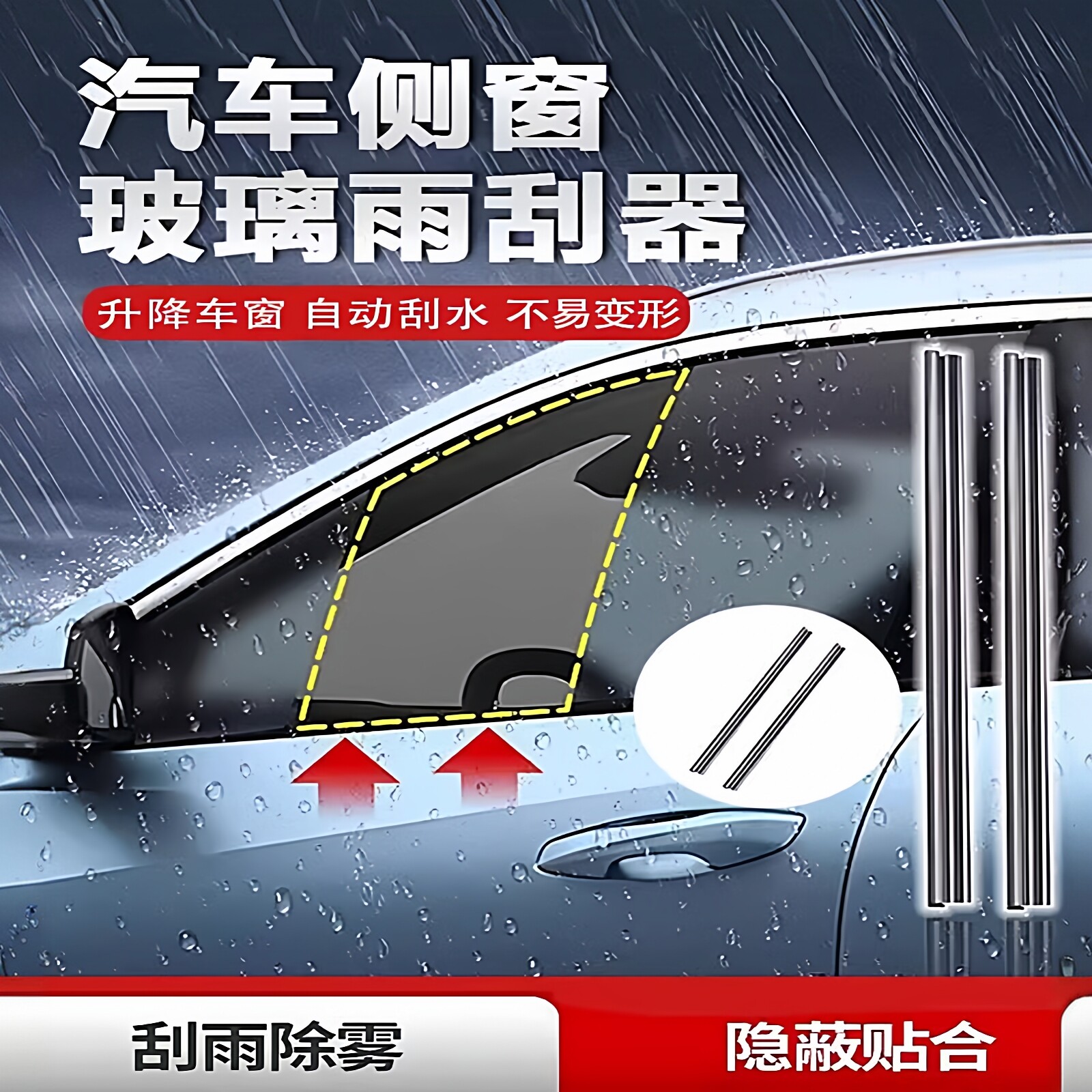 汽车侧窗雨刮器水雾去除车窗玻璃静音通用刮水雨刷片胶条刮雨配件图片