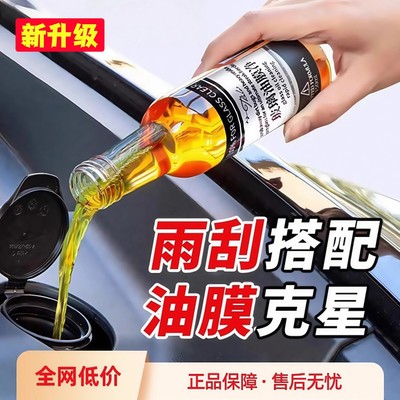 玻璃油膜去除剂玻璃水前挡风玻璃强效清洁去油膜强力去污汽车用品