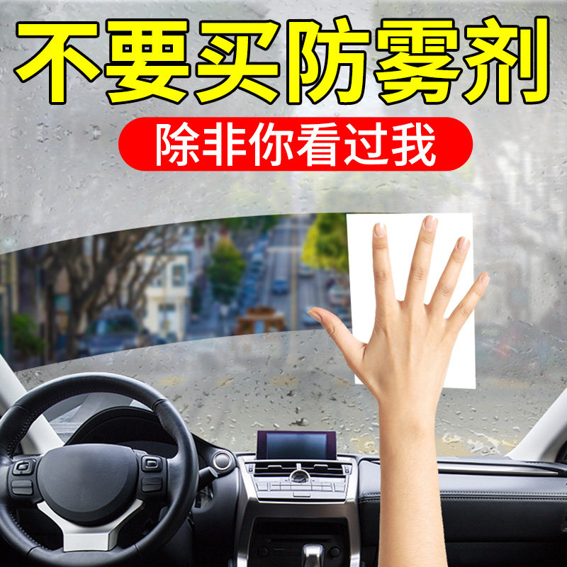 头盔防雾湿巾镜片摩托车专用冬季汽车玻璃车窗防雨防起雾除雾神器