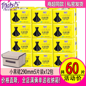 自由点卫生巾夜用290mm小黑裙系列超值组合装 学生绵柔亲肤姨妈巾
