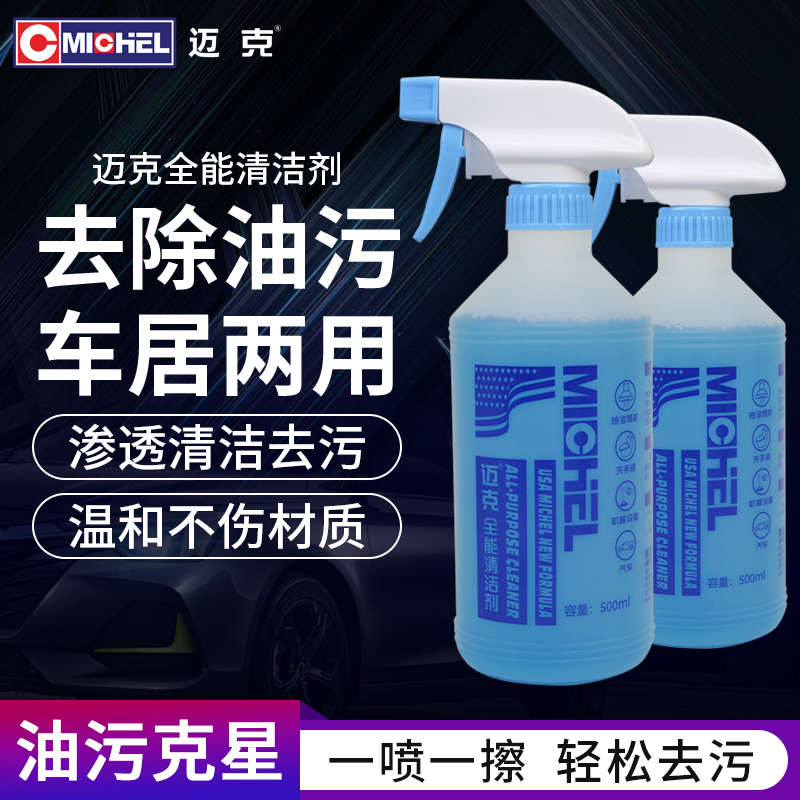 全能清洁剂迈克厂家直销