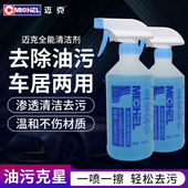 迈克Michel多功能多用途清洗剂汽车油泥散热器家居家用油污清洗剂