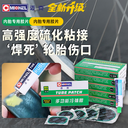 迈克多功能冷补胶片快速修补
