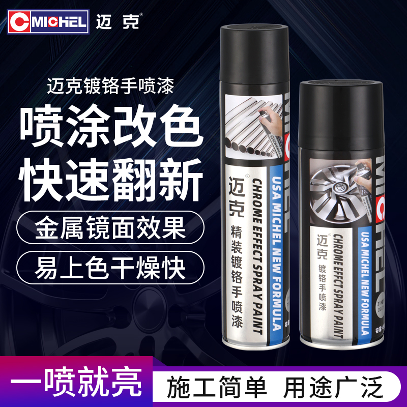 迈克电镀金属喷漆不锈钢修复翻新