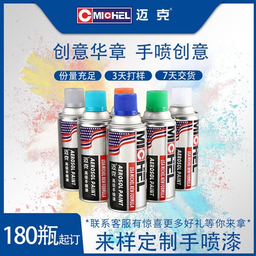 迈克订制手喷漆家居汽车订制喷漆