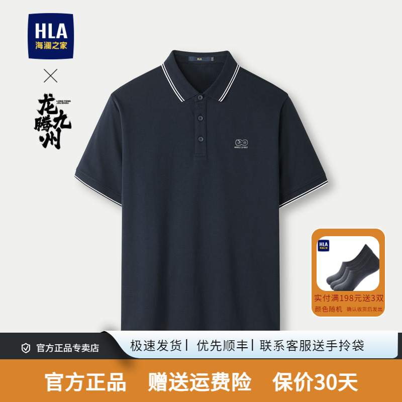 HLA/海澜之家凉感刺绣短袖POLO衫