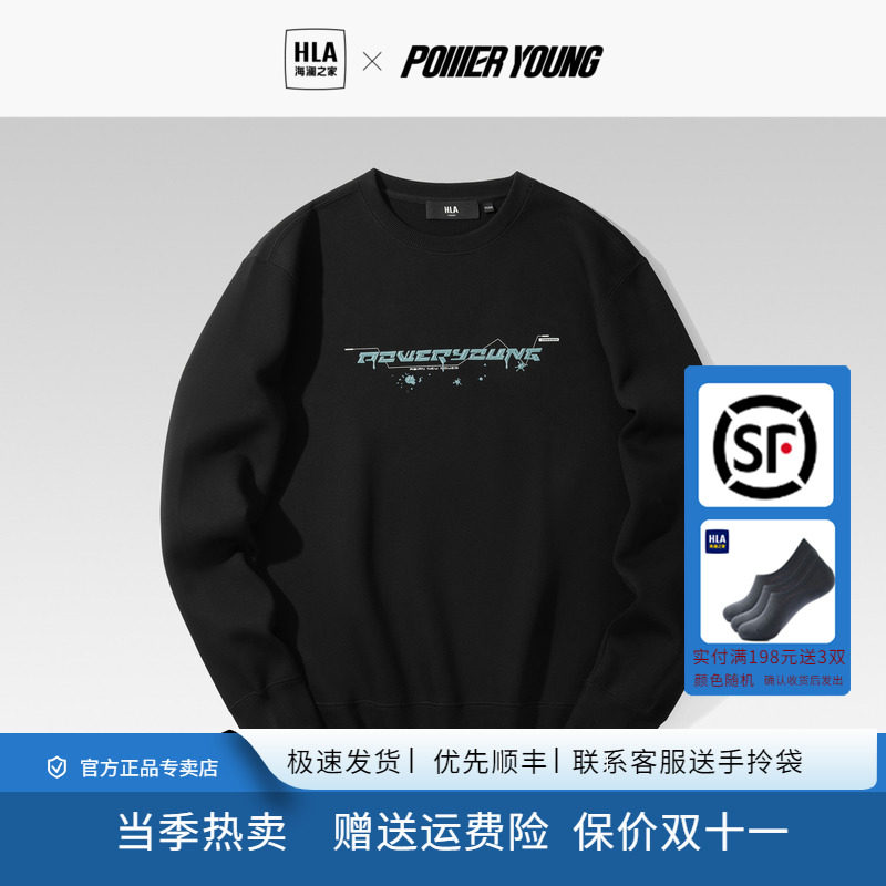 HLA海澜之家POWER YOUNG卫衣2023春秋新款圆领立体字母套头衫男高性价比高么？
