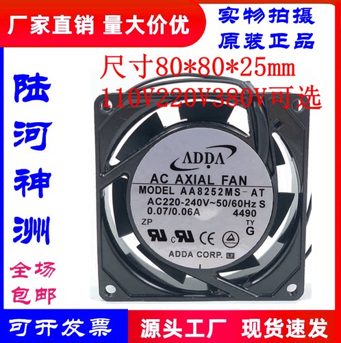 ADDAAA8252MS-AT8025散热风扇
