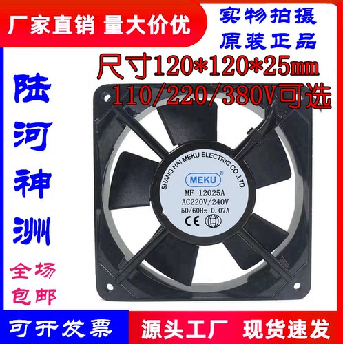 MEKUMF12025A11025机柜散热风扇
