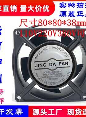 JINGDA京达 JD8038A2HBL/A1HBL 110V220V 8038工业轴流散热风扇