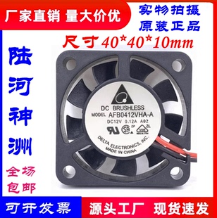 原装 Delta台达 AFB0412VHA-A DC12V4010 0.12A 4010静音散热风扇