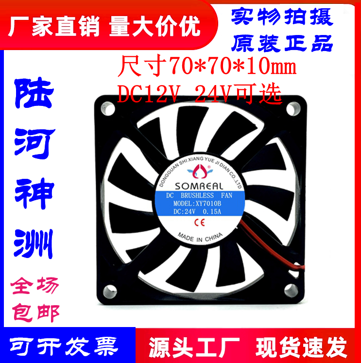 全新SOMAEL XY7010B DC12V DC24V 7010 7厘米双滚珠轴承散热风扇