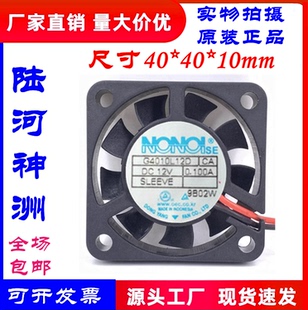 G4010L12D 4010 静音散热风扇 0.100A 4CM DC12V 全新NONOISE