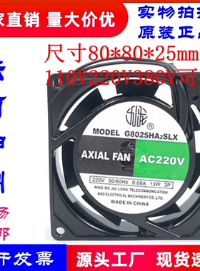 原装九龙 G8025HA2BL/SL110V/220V/380V8025双滚珠机箱散热風扇