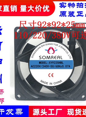联跃SOREAL XY9225HBL XY9225HSL 110V 220V 380V 9225散热风扇