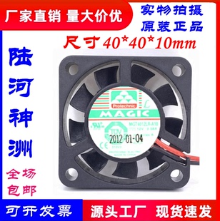 永立MAGIC MGT4012LR-A10 DC12V 0.08A 4010显卡打印机散热风扇