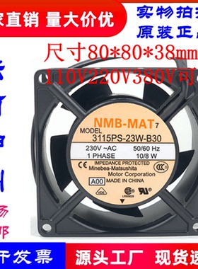 原装NMB 3115PS-23T/23W-B30/B20/B10 230VAC 8038铝框散热风扇
