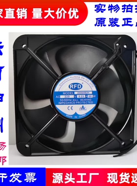 RFD轴流风机 20060B2H 220V 0.23A 58W 20cm机柜散热风机20060
