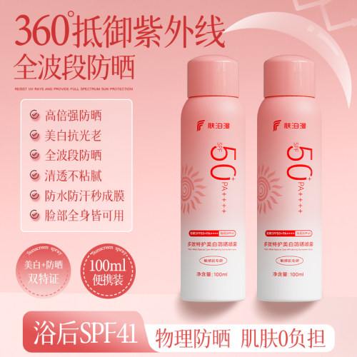 美白防晒喷雾防水汗全身男女通用