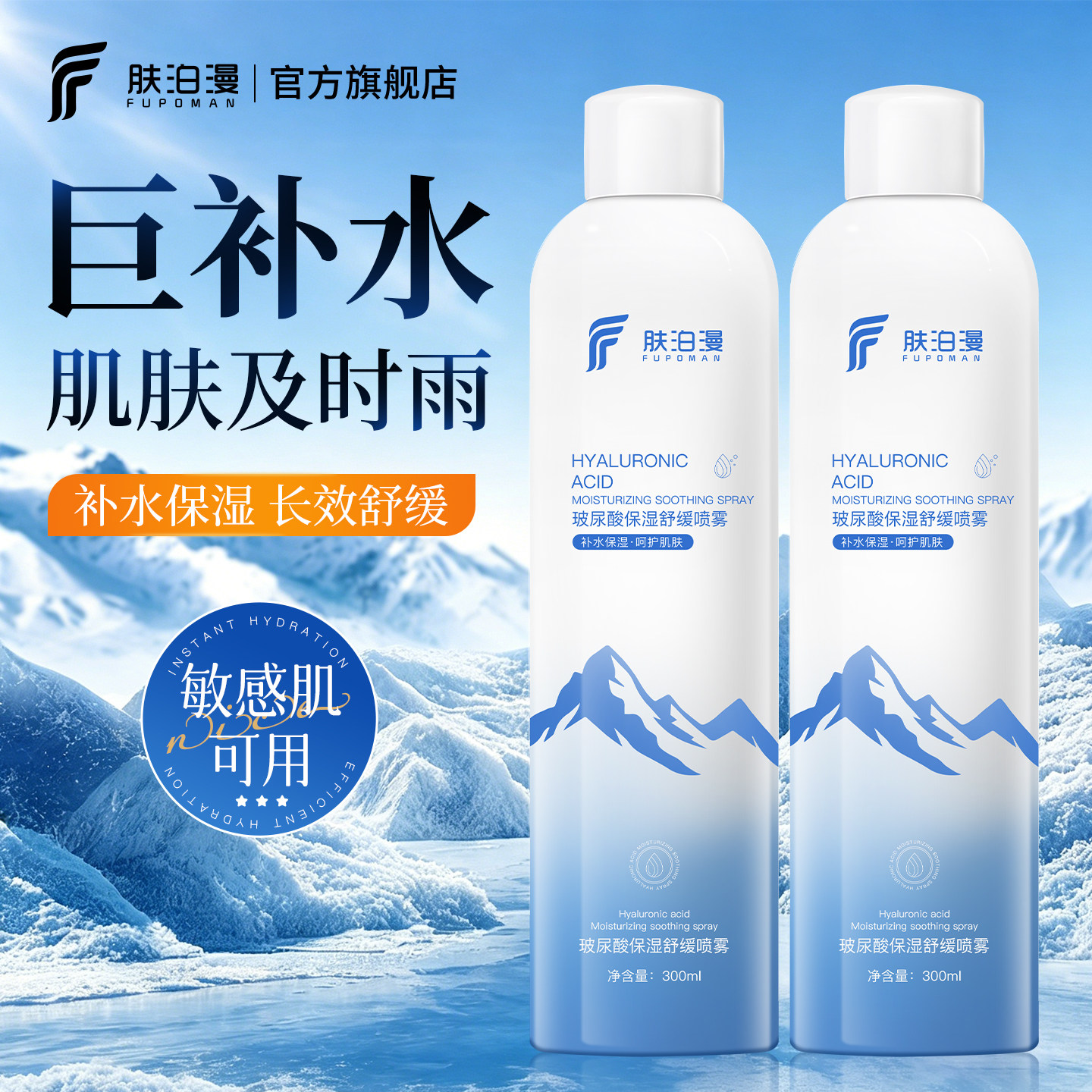 肤泊漫玻尿酸补水喷雾妆前保湿舒缓深层化妆小分子爽肤水男女护肤
