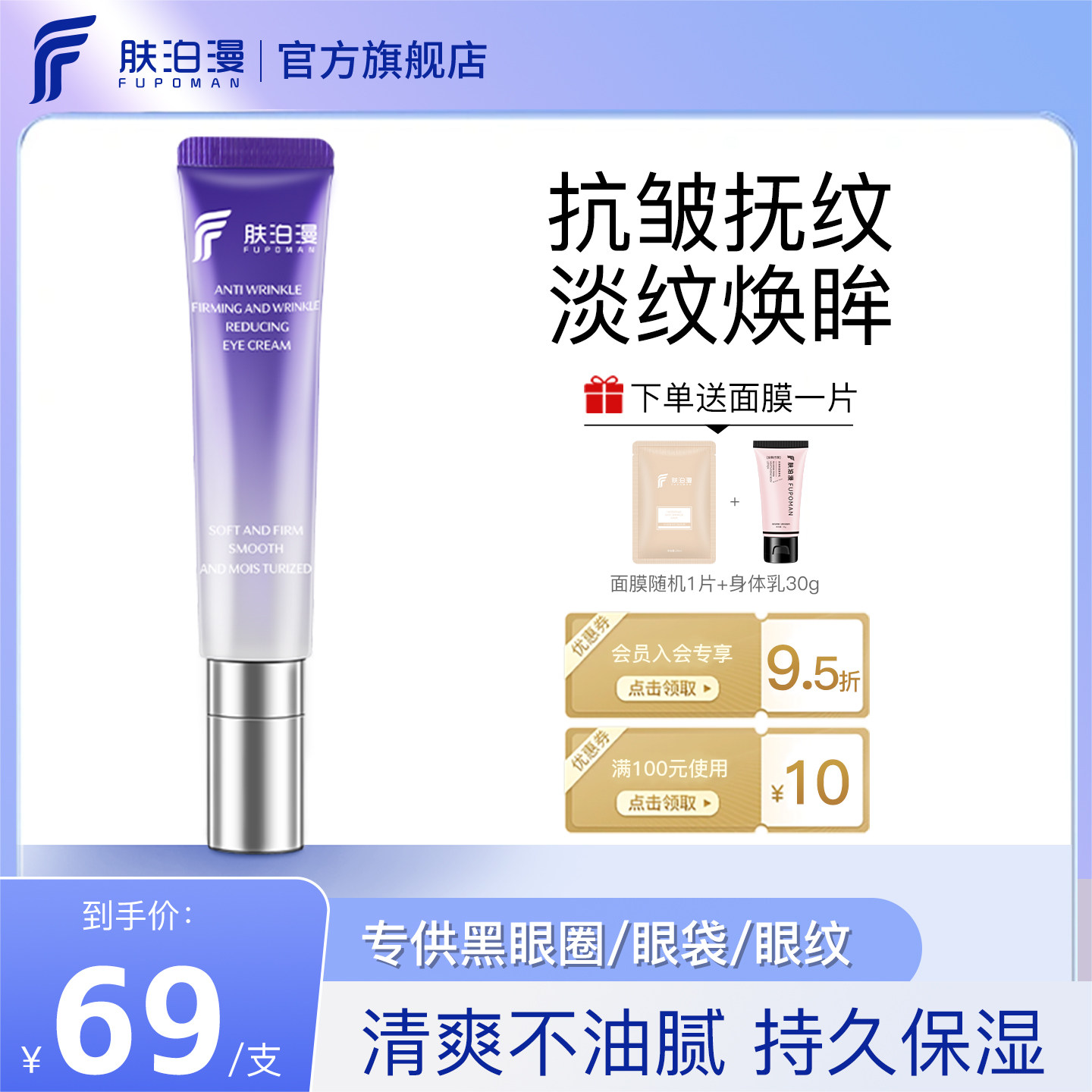 肤泊漫抗皱眼霜提拉紧致淡化细纹黑眼圈眼袋紧实眼周改善眼部暗沉