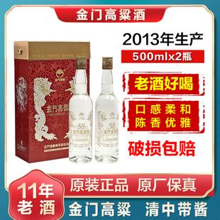 年份老酒白酒 x2礼盒装 58度500ml 2013金门高粱酒普珍白金龙纪念款