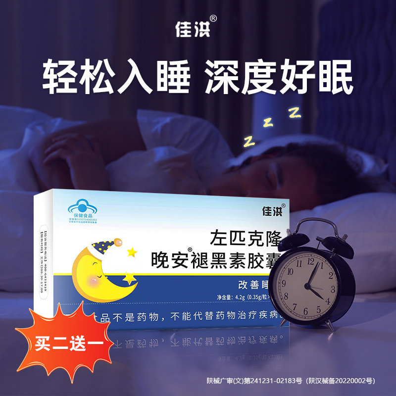 褪黑素睡眠片快速安眠安神助眠改善失眠佐匹隆克退黑素旗舰店非药