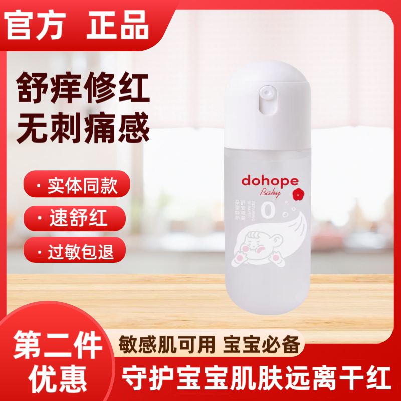 朵望0号特护舒安喷雾宝宝爽肤水爽身粉新生婴儿热痱舒缓儿童专用