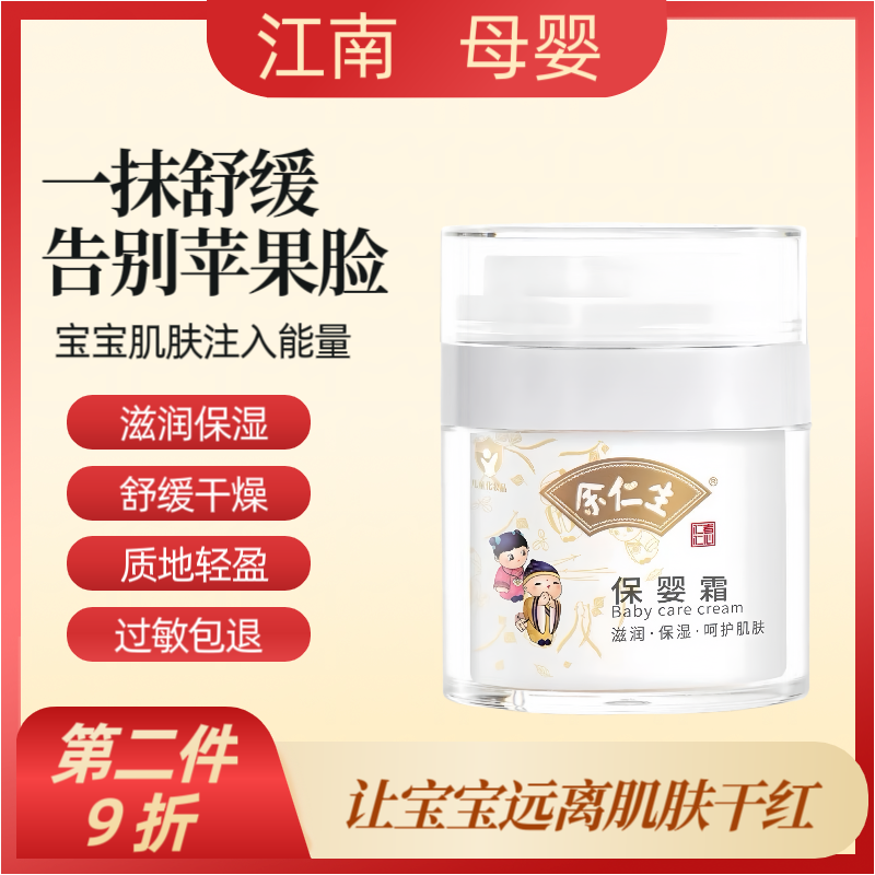 余仁生保婴霜婴儿面霜儿童保湿霜宝宝补水润肤乳舒缓防干裂秋冬季