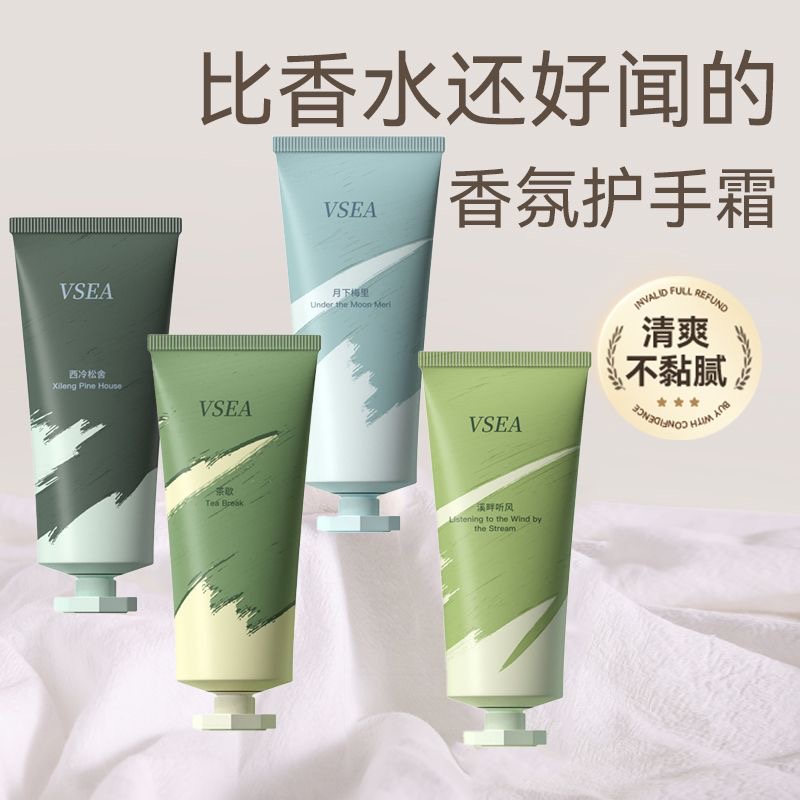 VSEA西冷松舍香氛护手霜防干裂起皮补水保湿滋润持久留香不油腻