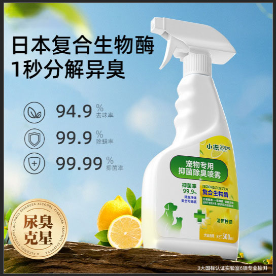 寵物除臭劑殺菌去尿味消毒液