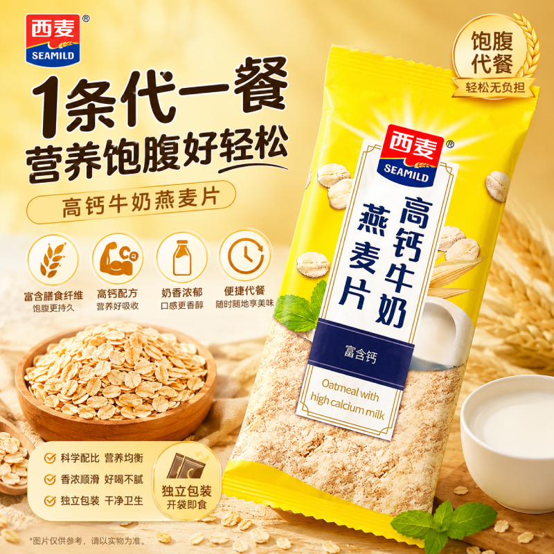 西麦纯燕麦片1000g高蛋白质即食冲饮无糖精食品健身营养早餐食品