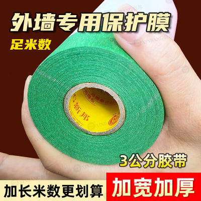 真石漆高粘外墙专用保护膜装修喷漆遮蔽膜加厚绿色美纹纸防晒