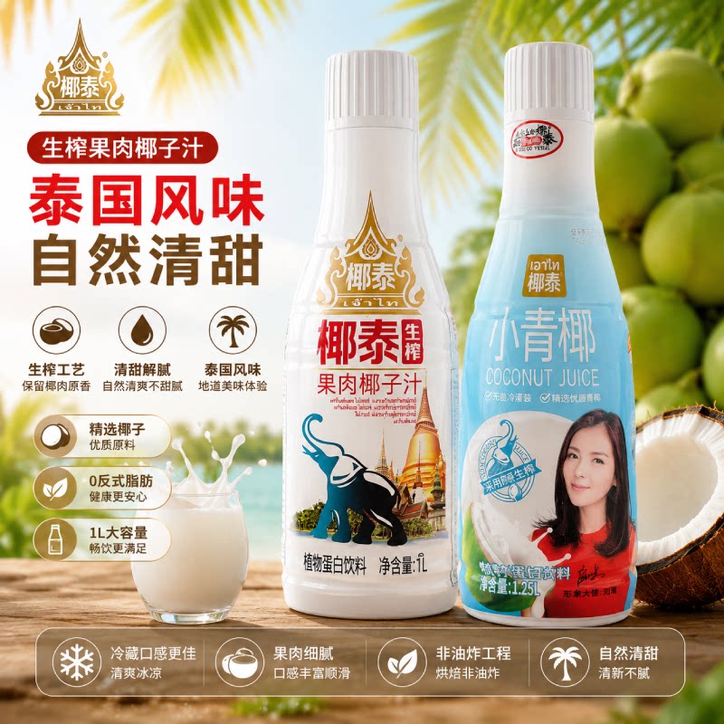 椰泰生榨果肉椰子汁1L大瓶整箱椰汁椰奶植物蛋白饮品酒席婚宴饮料