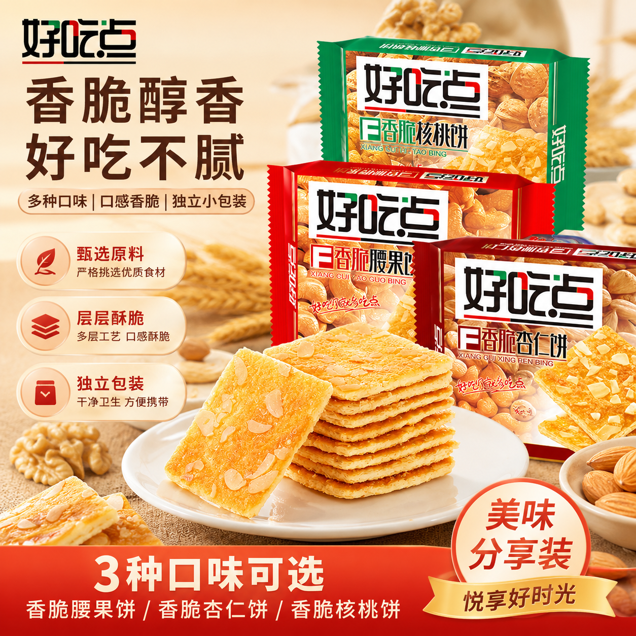 好吃点高纤粗粮饼干早餐代餐零食健康杂粮消化饼干散装休闲装食品