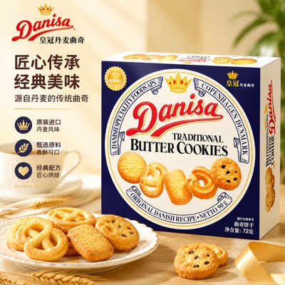 Danisa丹麦皇冠曲奇饼干印尼原装进口零食伴手礼早餐点心盒装72g