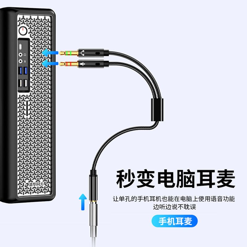 手机耳麦语音转换线音频分线器一分二电脑耳机麦克风二合一转接头