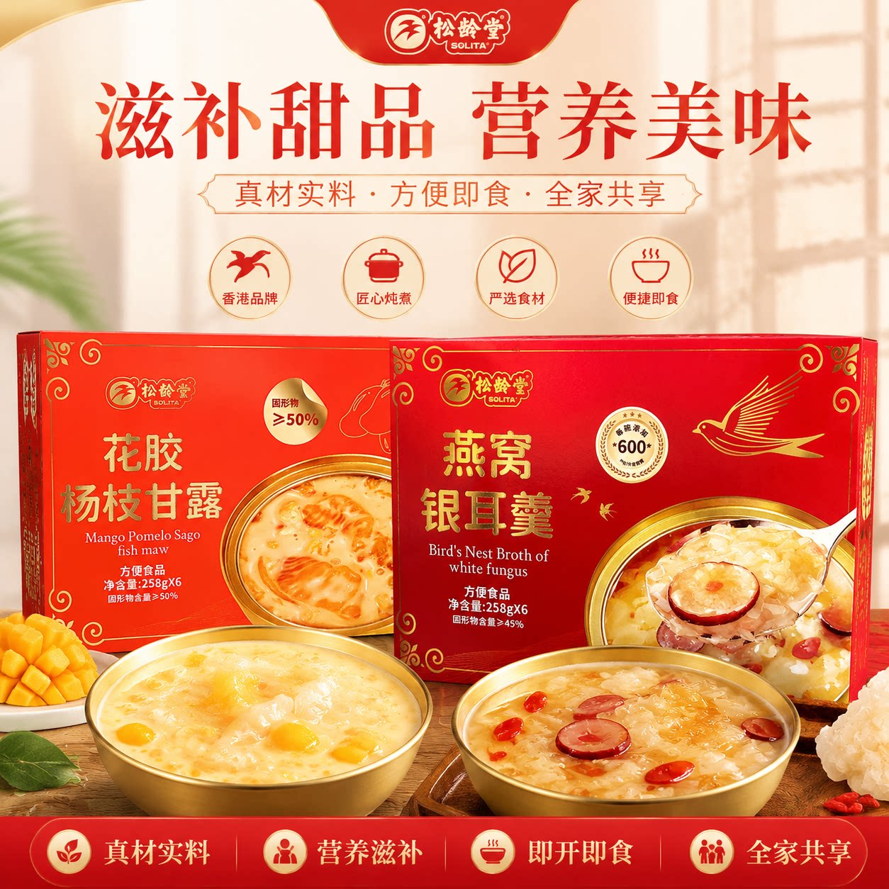 松龄堂鲜炖燕窝银耳桃胶羹即食早餐花胶粥营养代餐速食粥送礼盒装