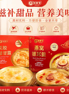 松龄堂鲜炖燕窝银耳桃胶羹即食早餐花胶粥营养代餐速食粥送礼盒装