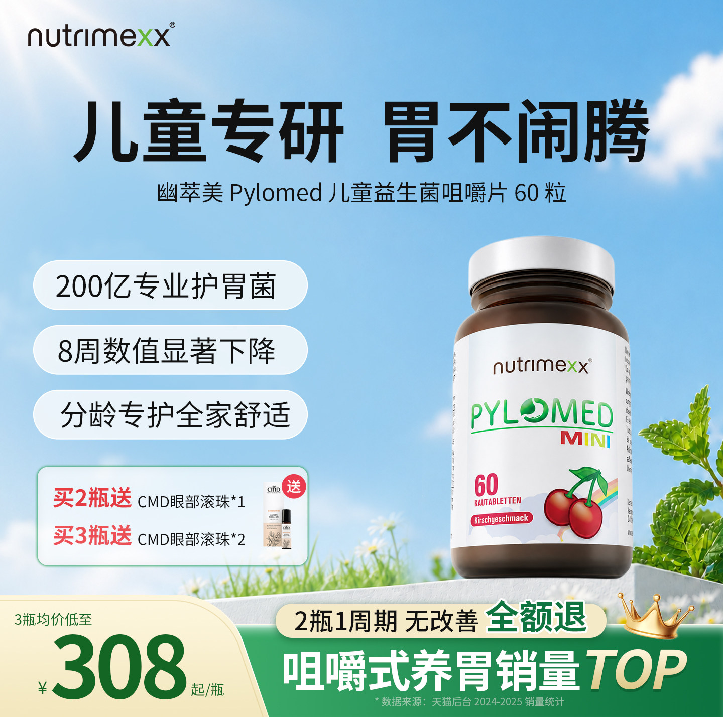 德国幽萃美儿童养胃益生菌pylopass免幽优萃美咀嚼罗伊氏乳杆进口