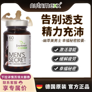 跨境】德国nutrimexx幽萃美精氨酸胶囊补品男人滋补保健品60粒/瓶